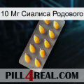 10 Мг Сиалиса Родового cialis1